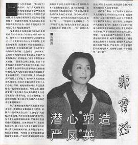 郭霄珍