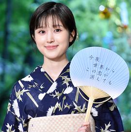 福本莉子