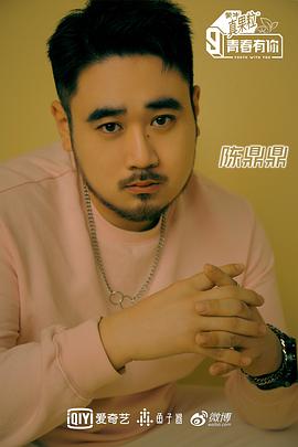 陈鼎鼎