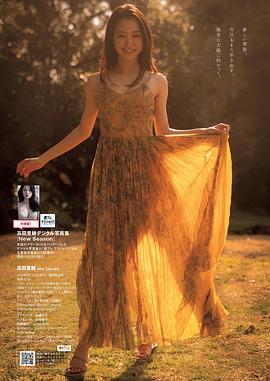 高田里穗