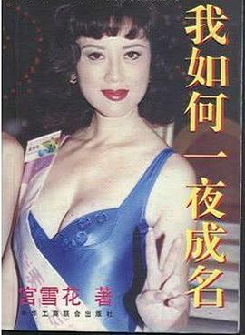 宫雪花