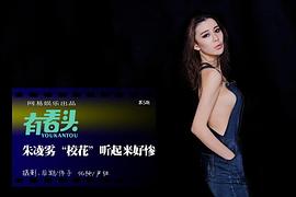朱凌雾