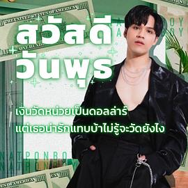 纳特塔蓬·瓦尼察提邦