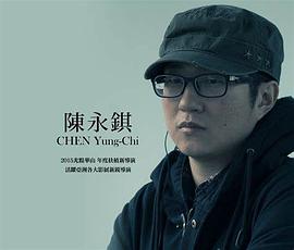 陈永錤