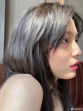 赵佳丽