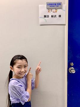 诹访结衣