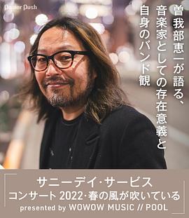 曾我部恵一