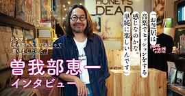 曾我部恵一