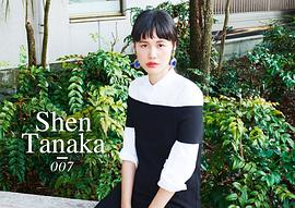 田中シェン