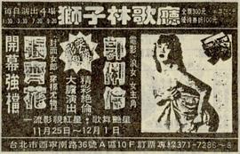郭俐伶