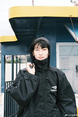 孙雨晨