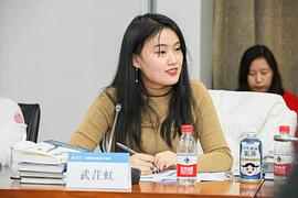武茳虹