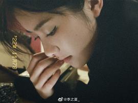 李之夏