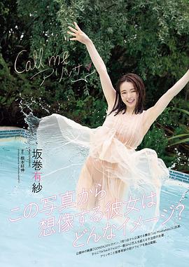 坂卷有纱