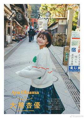 大熊杏优