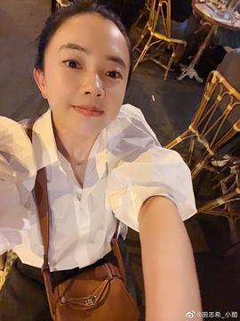 田志希