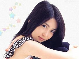 志田未来