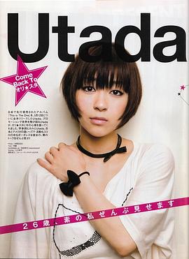 宇多田光
