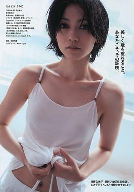 远藤久美子