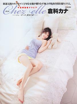 仓科加奈