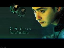 张东健