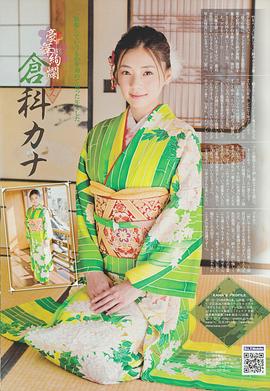 仓科加奈