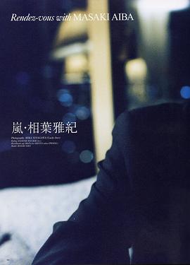 相叶雅纪