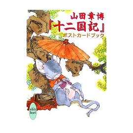 小野不由美