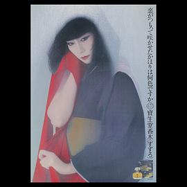 山口小夜子