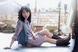 志田未来