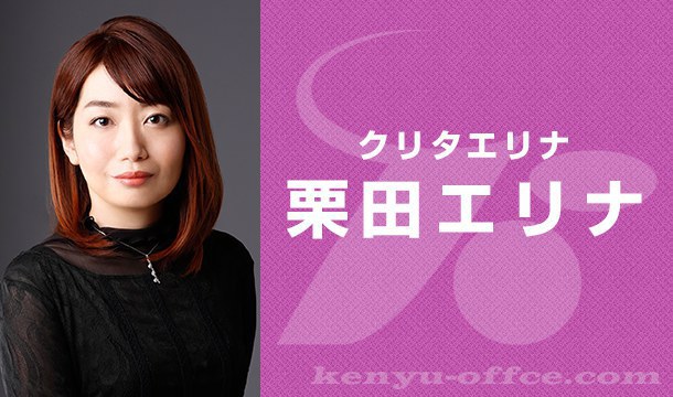 Erina Kurita