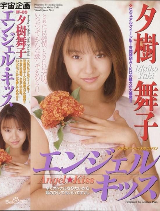 夕树舞子