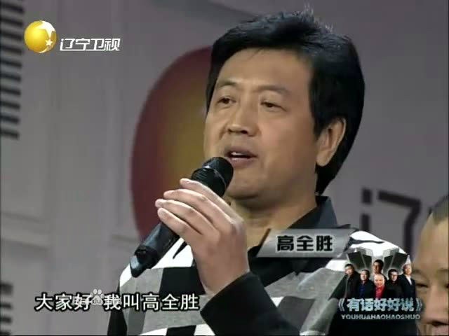 高全胜