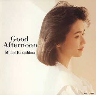 辛岛美登里