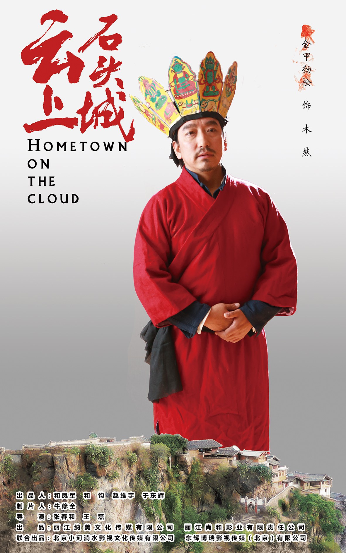 金甲劲松