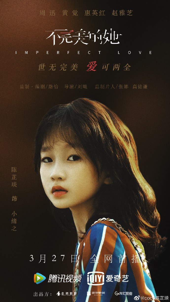 陈芷琰