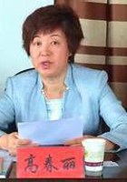 高春丽