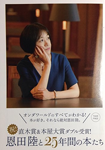 恩田陆