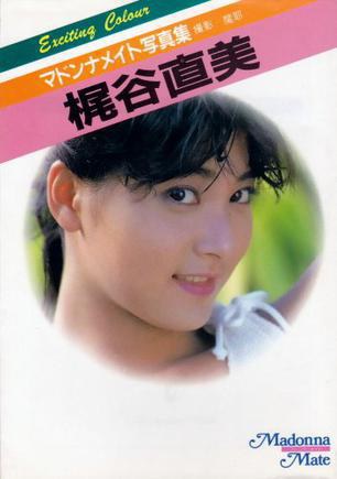 梶谷直美