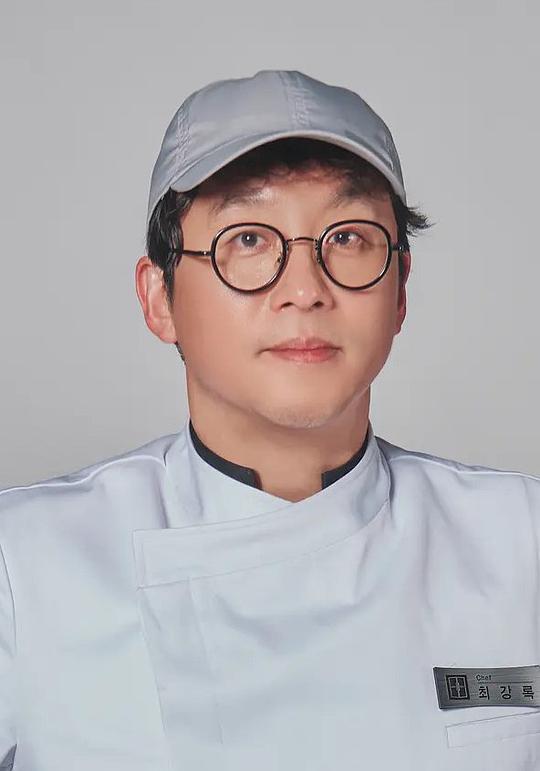 崔康禄
