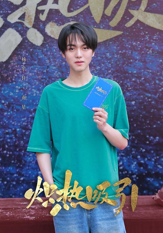 杨宇轩