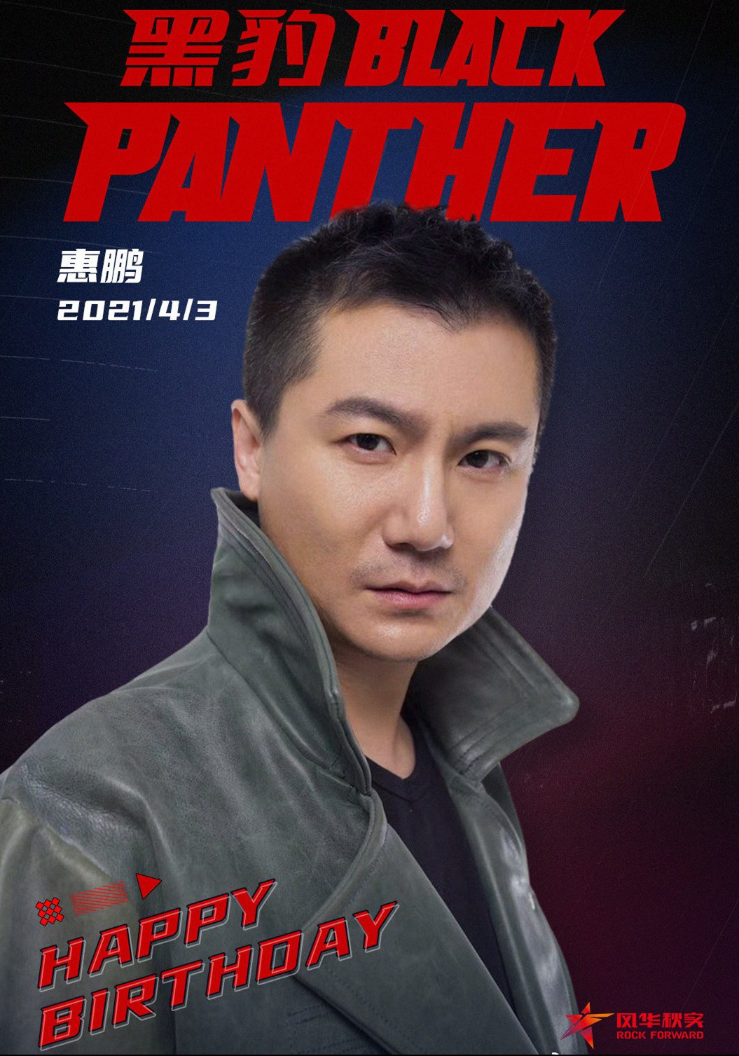 惠鹏