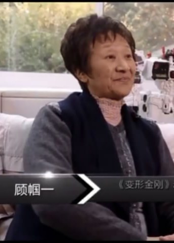 顾帼一