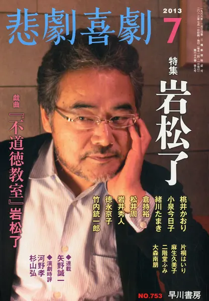 岩松了