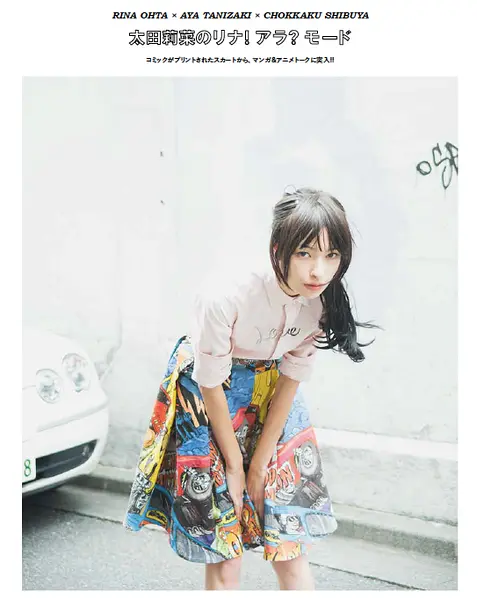 太田莉菜