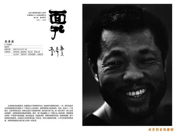 李屏宾
