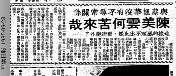 陈美云