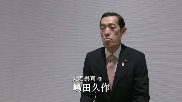 岛田久作