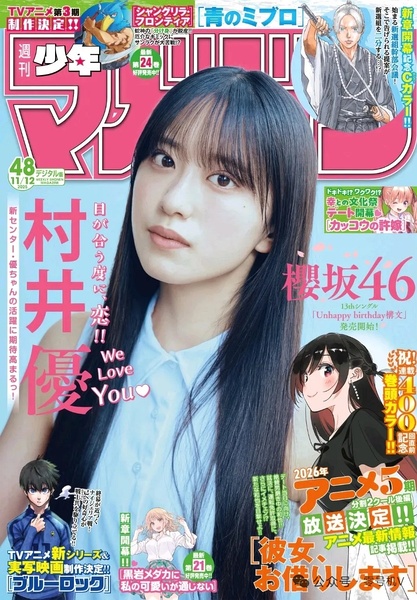 村井优