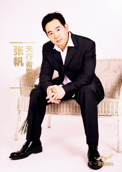 张帆